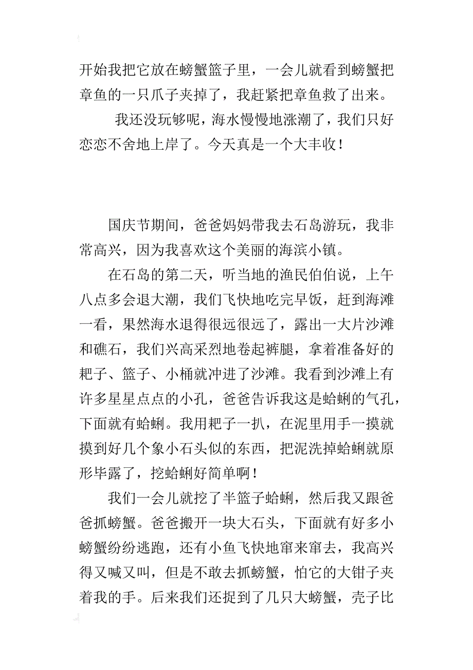 xx国庆游记作文国庆节见闻有感日记集锦（200字300字400字）_第2页