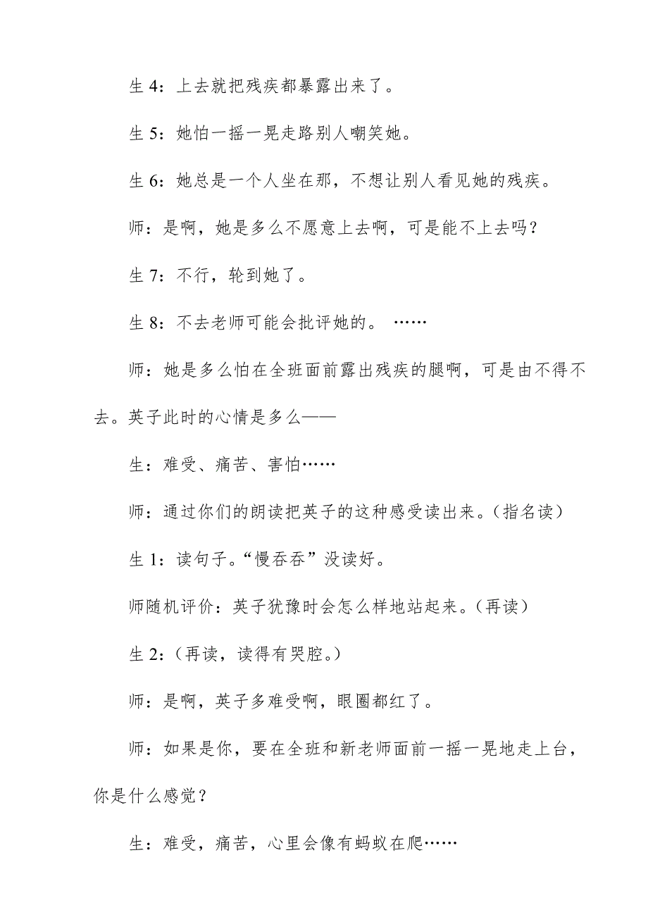 2018新人教版部编本三年级上册语文《掌声》教学实录片段_第2页