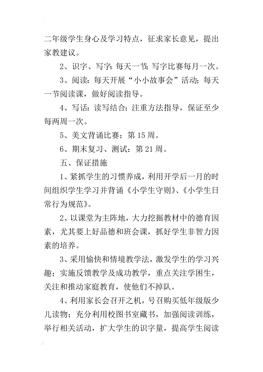 s版小学二年级语文上册教学计划及进度表（xx-xx第一学期）_第4页