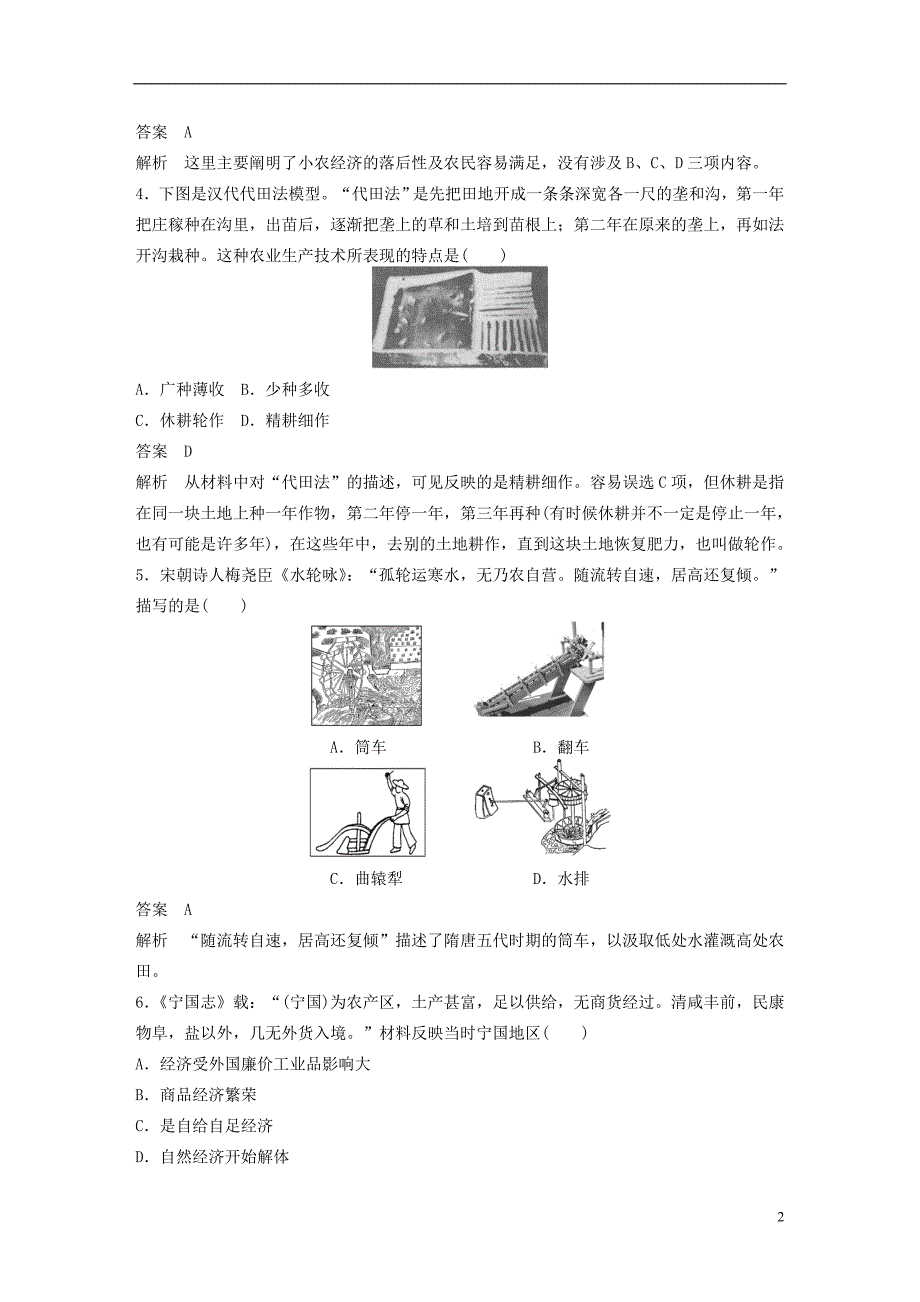 2017-2018学年高中历史专题1古代中国经济的基本结构与特点专题检测卷人民版必修2_第2页