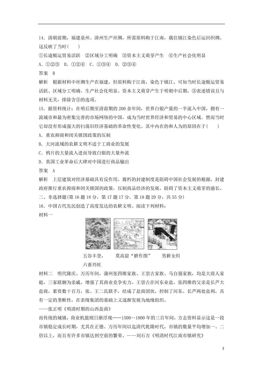 2017-2018学年高中历史专题1古代中国经济的基本结构与特点专题检测卷人民版必修2_第5页