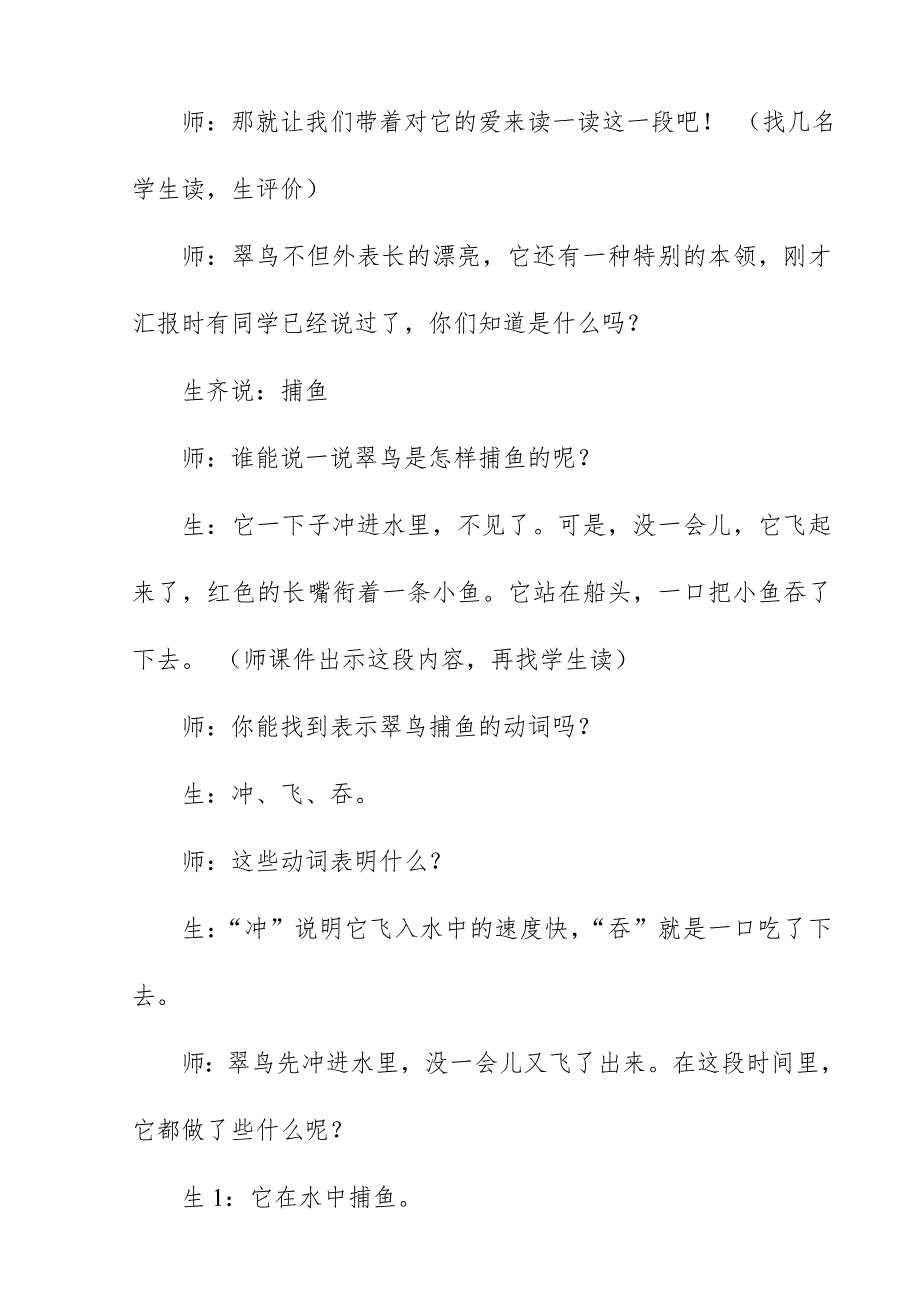 2018新人教版部编本三年级上册语文《搭船的鸟》教学实录片断_第3页