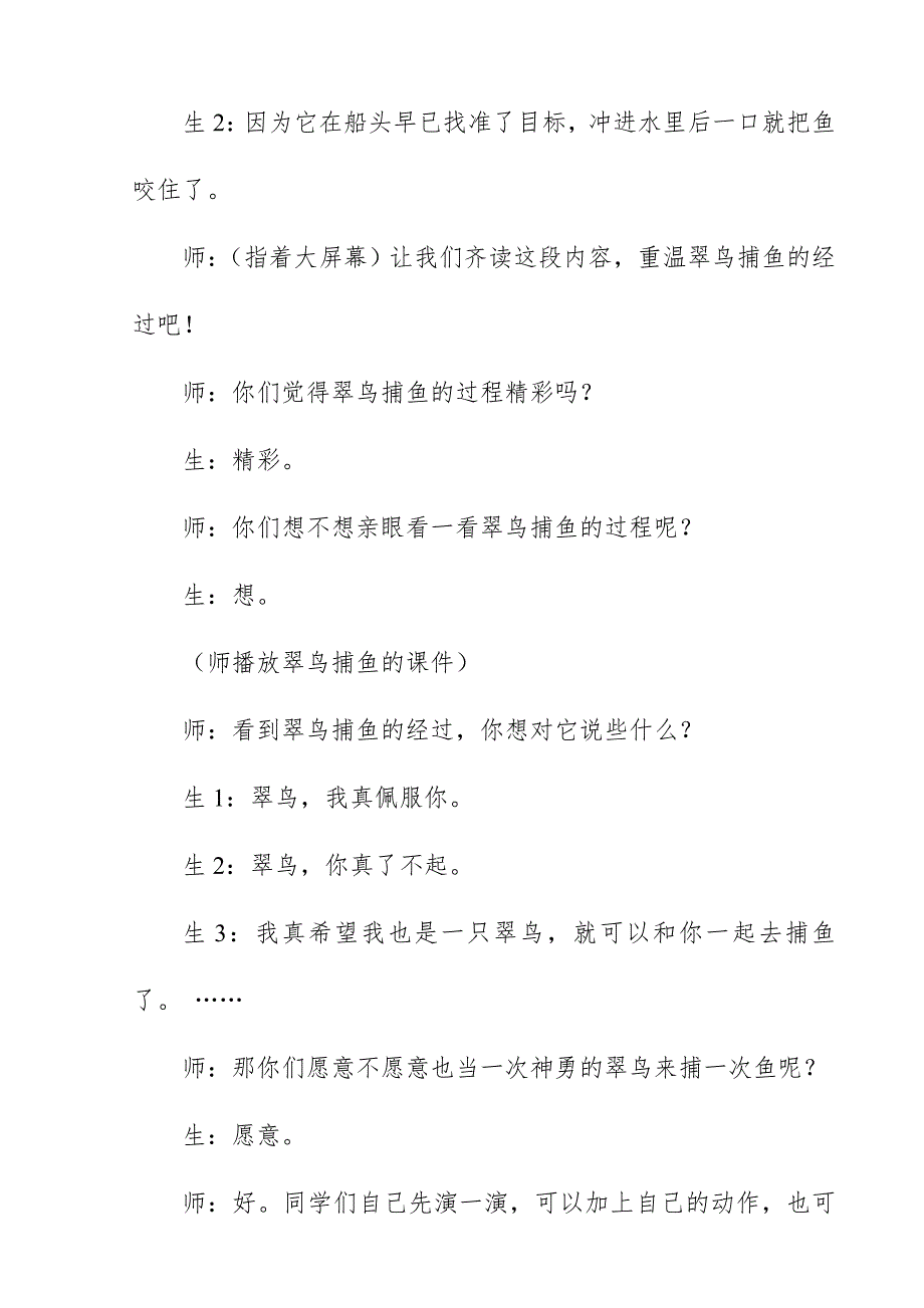 2018新人教版部编本三年级上册语文《搭船的鸟》教学实录片断_第4页