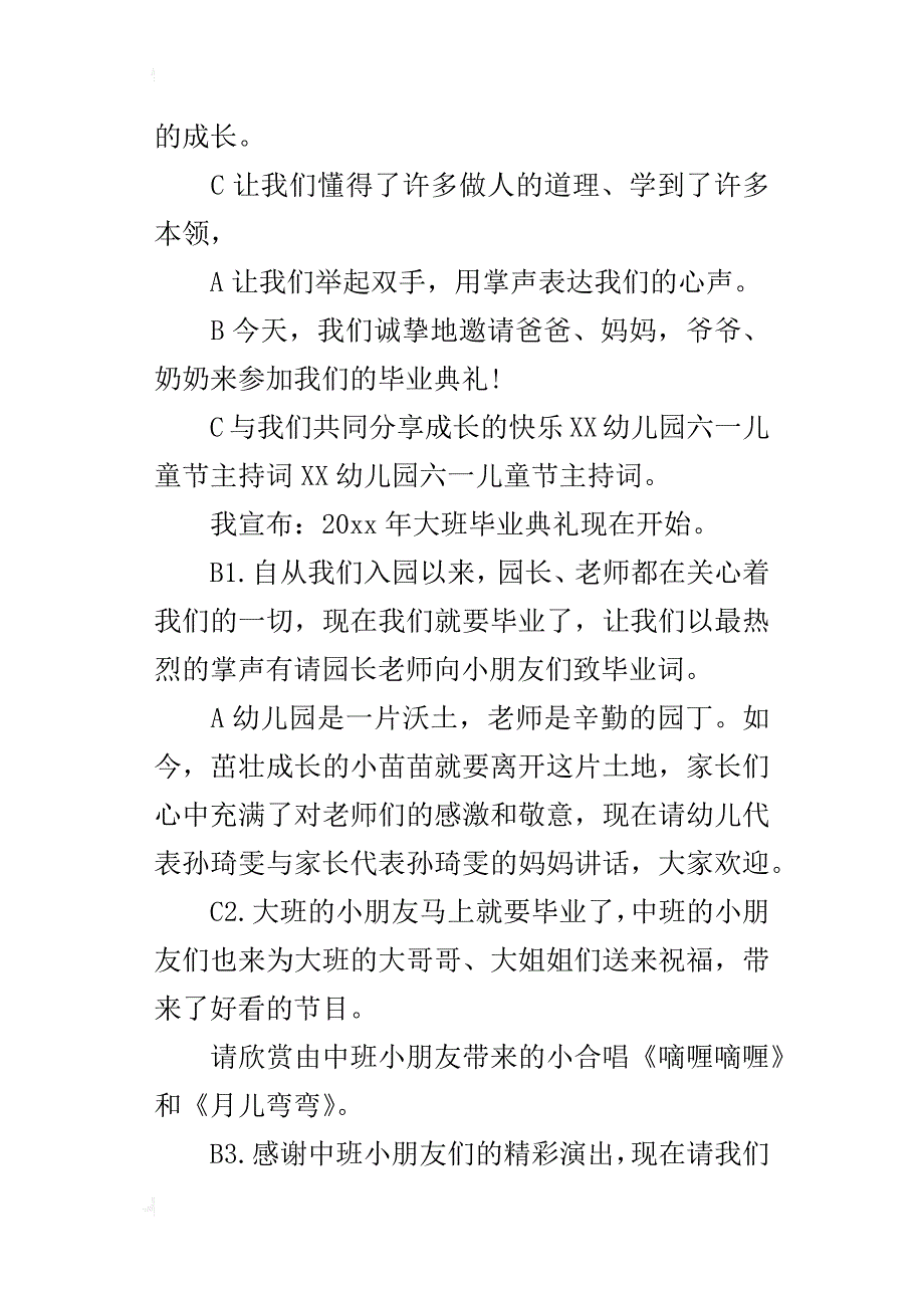 2018幼儿园大班毕业典礼主持词_第3页