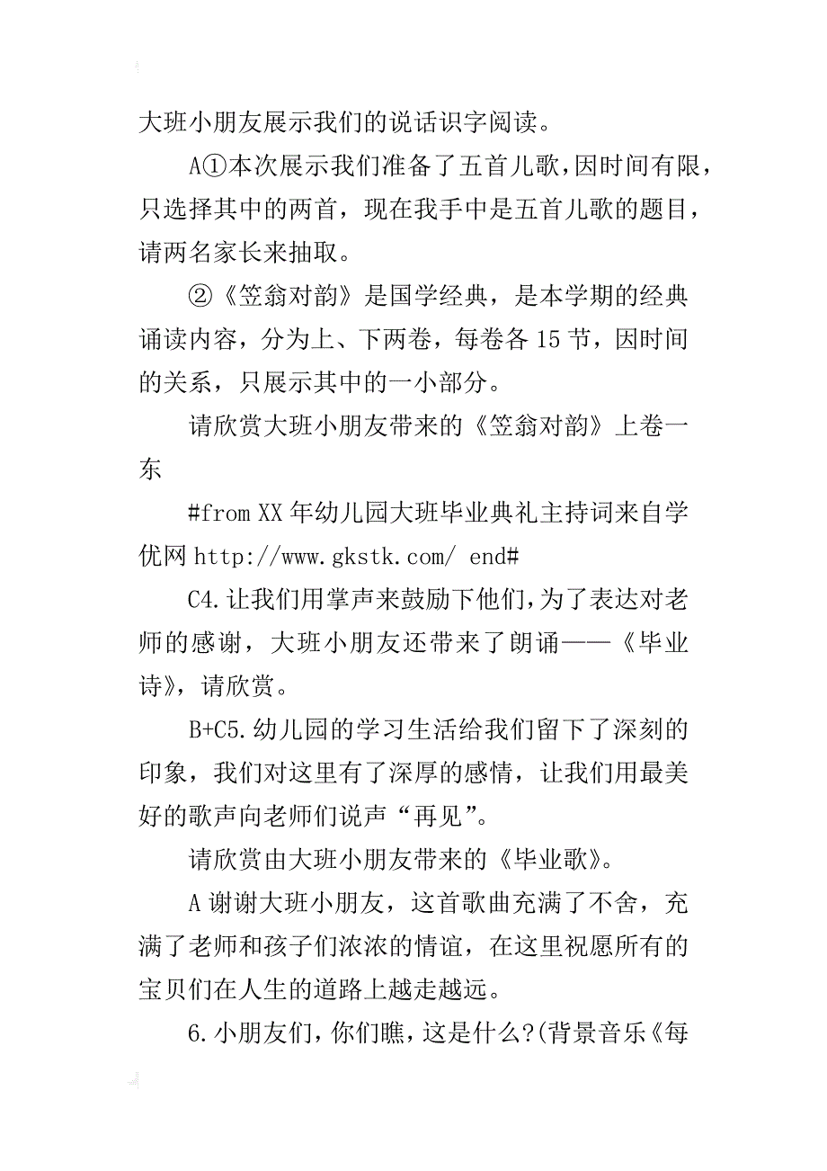 2018幼儿园大班毕业典礼主持词_第4页