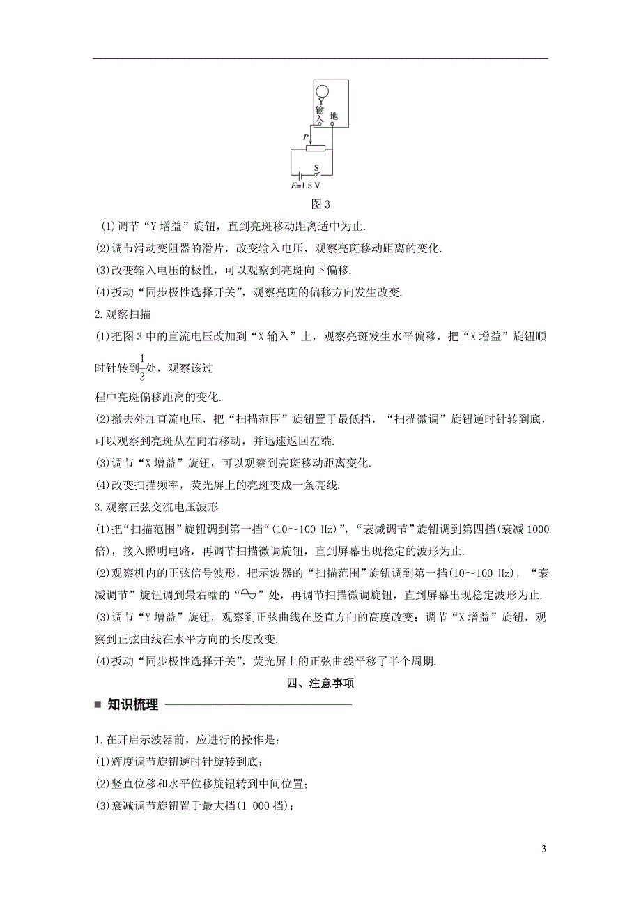 2017-2018学年高中物理第二章交变电流3示波器的使用学案教科版选修3-2_第3页