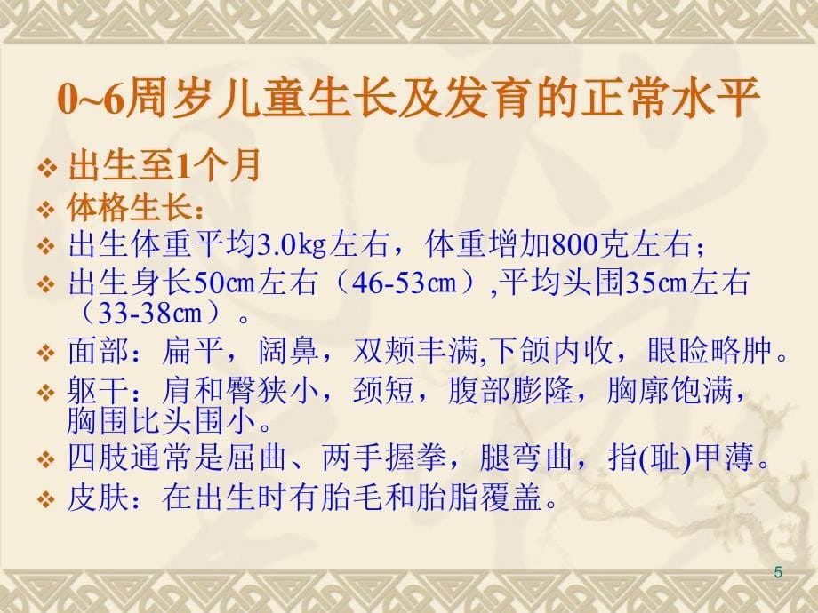 0~6岁儿童神经心理行为发育PPT课件_第5页