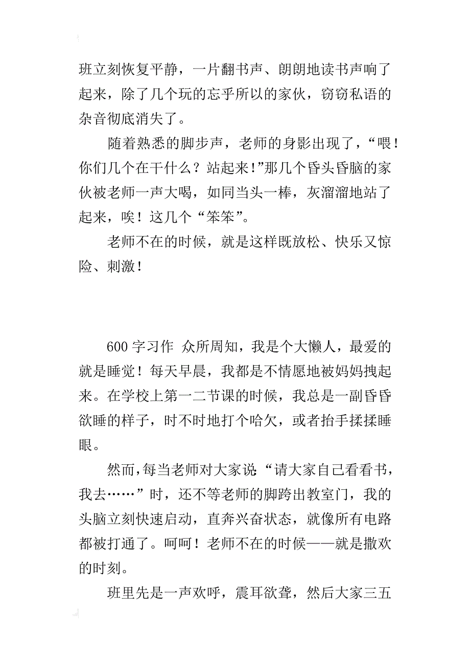 -最快乐的时候小学作文----撒欢时刻_第2页