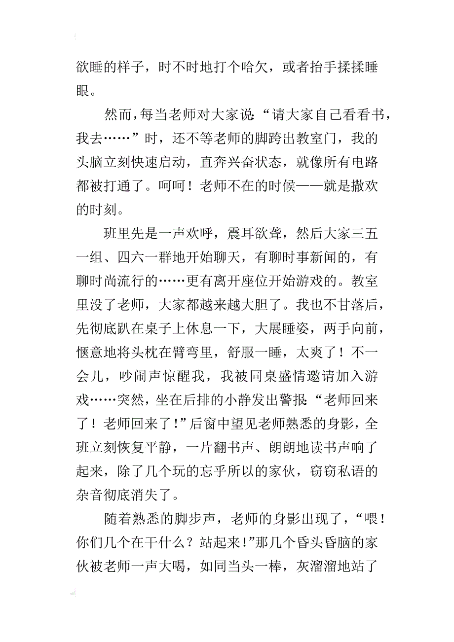 -最快乐的时候小学作文----撒欢时刻_第4页