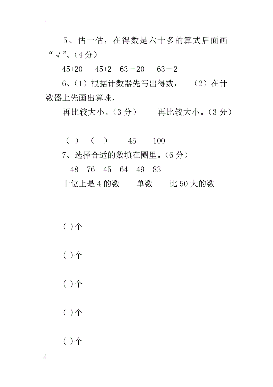 xx-xx学年度第二学期苏教版一年级下册数学期中试卷_第3页