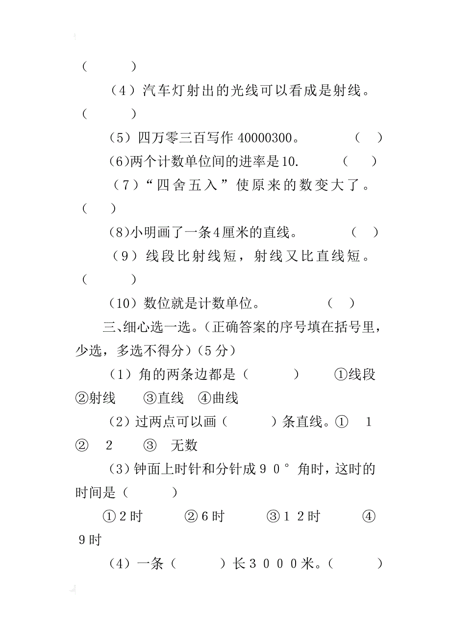 9月份小学四年级数学上册第一、二单元月考试卷_第3页