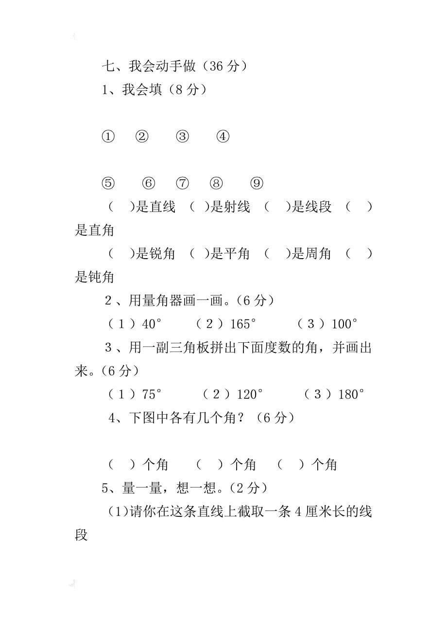 9月份小学四年级数学上册第一、二单元月考试卷_第5页