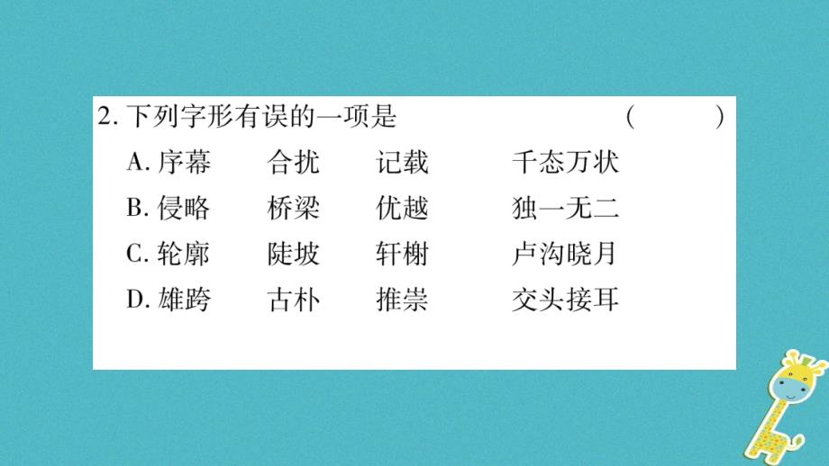 2018年八年级语文上册第5单元17中国石拱桥习题课件新人教版_第4页