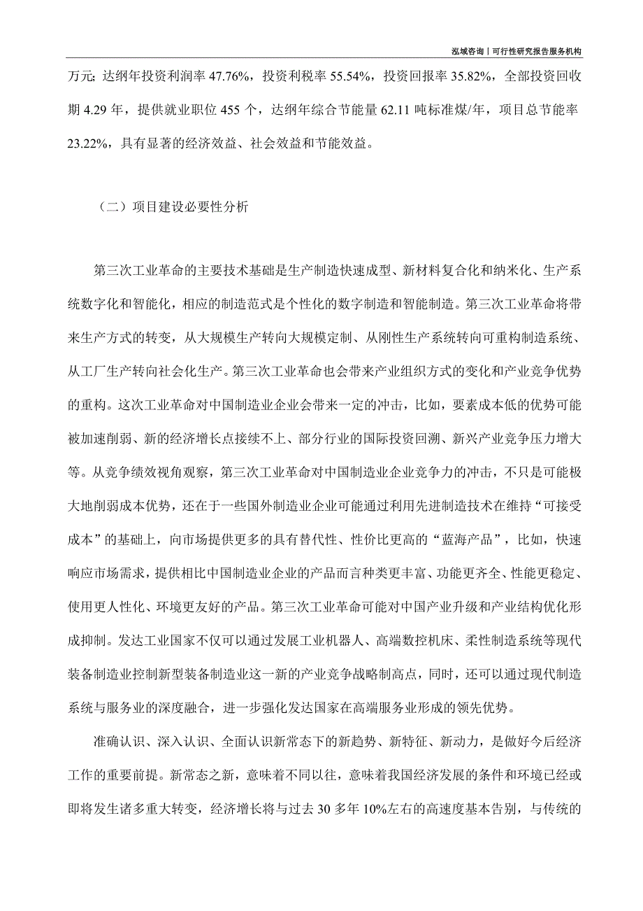 特种用途真空器件项目可行性研究部如何编写_第3页