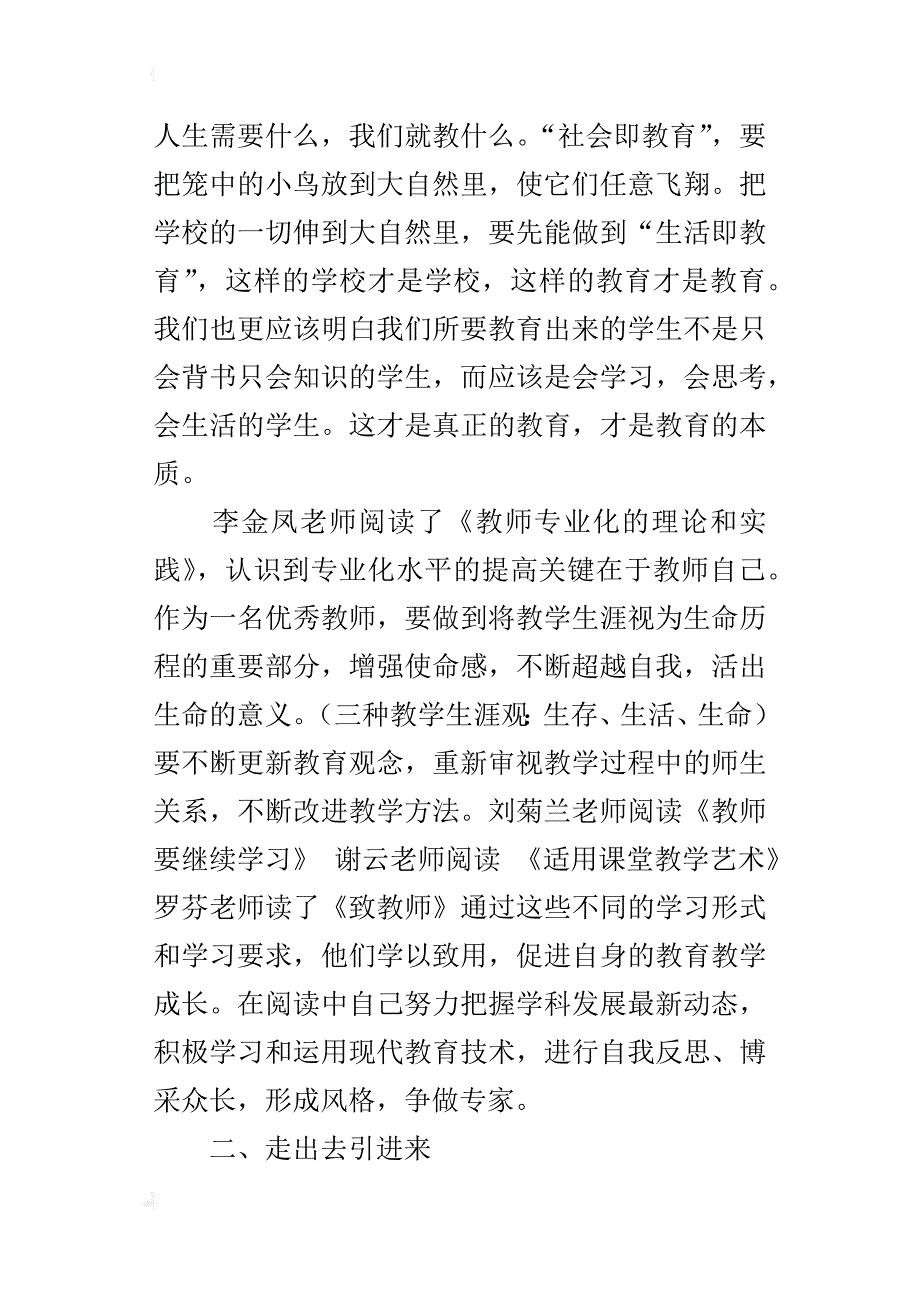 xx—xx学年度第二学期五年级语文组教研工作总结_第2页