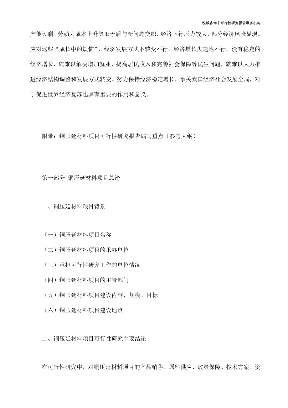 铜压延材料项目可行性研究部如何编写_第4页