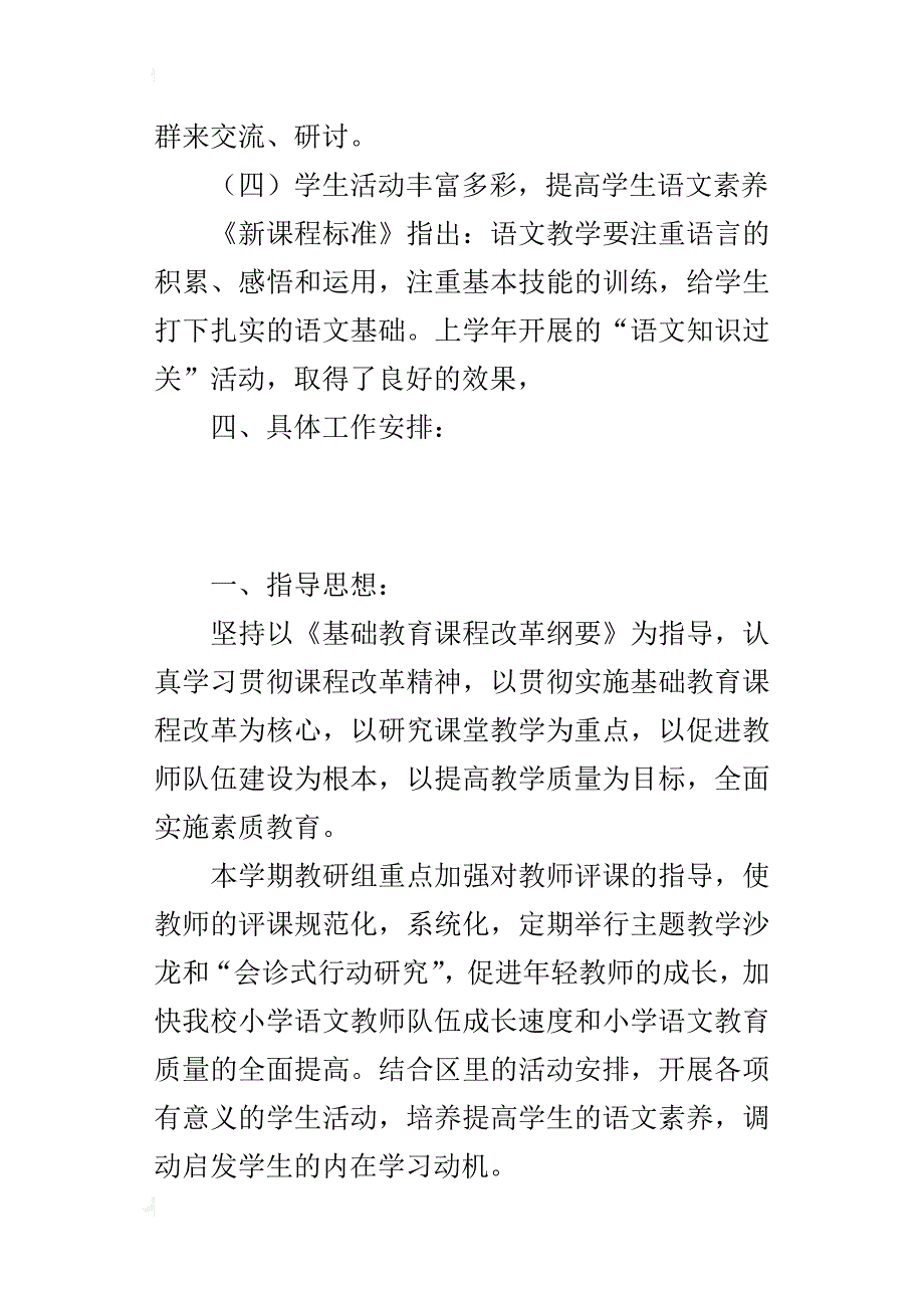 xx-xx学年度镇中心小学语文教研组计划_第4页