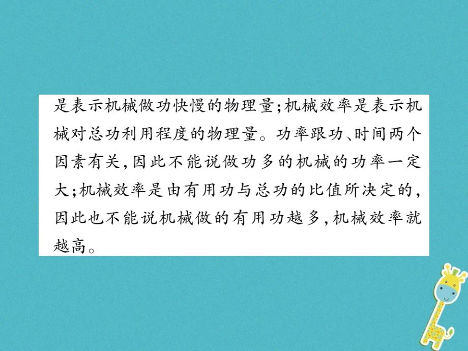 2017_2018学年八年级物理全册10.5机械效率第1课时认识机械效率课件新版沪科版_第4页