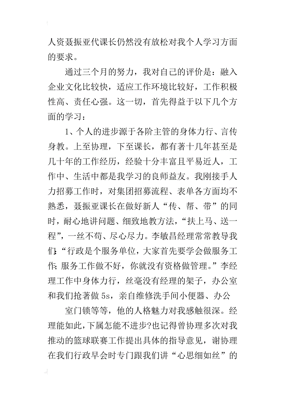 xxx公司员工工作心得报告范文_第2页