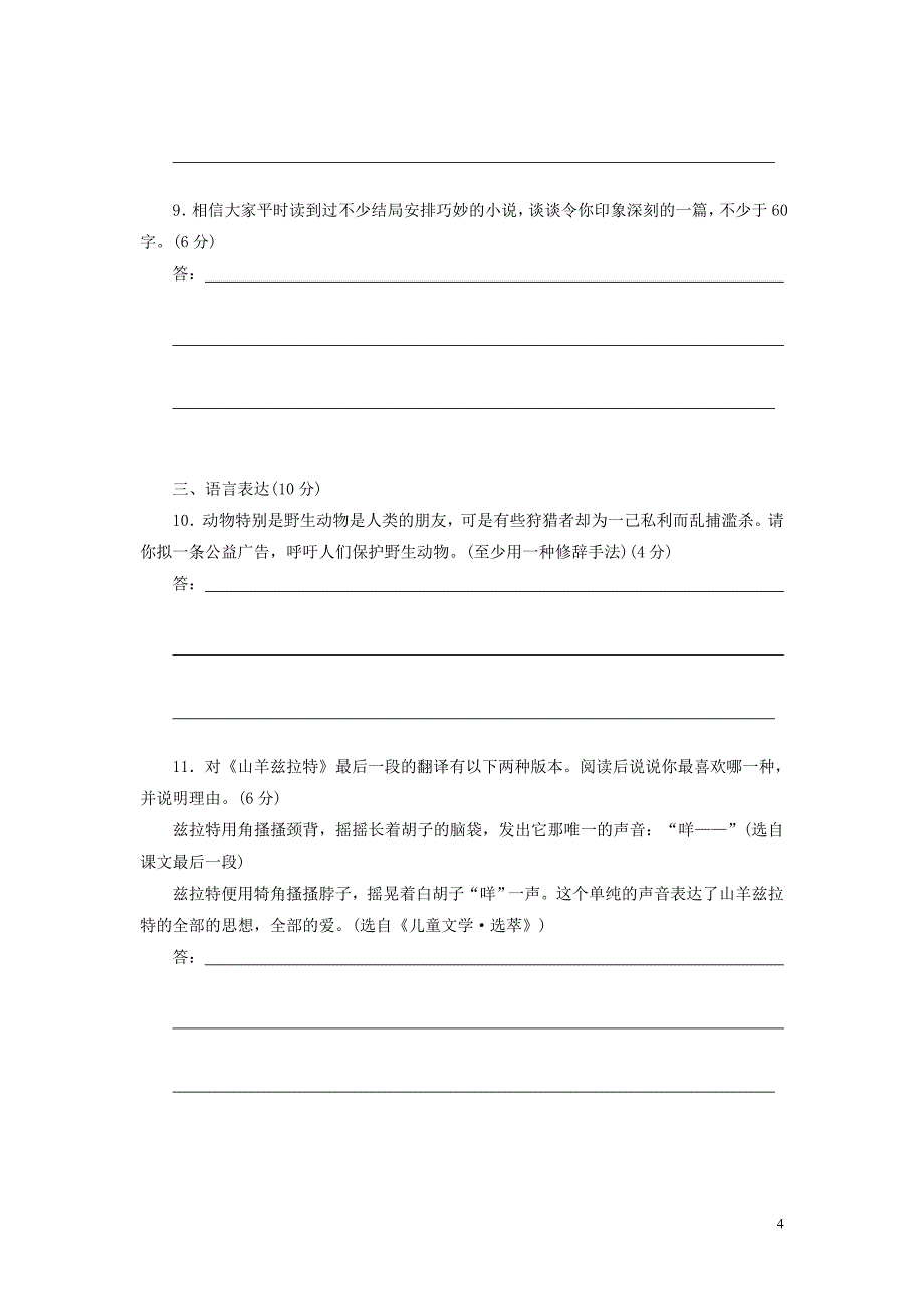 2017-2018学年度高中语文第七单元课下能力提升（十三）山羊兹拉特新人教版选修《外国小说欣赏》_第4页