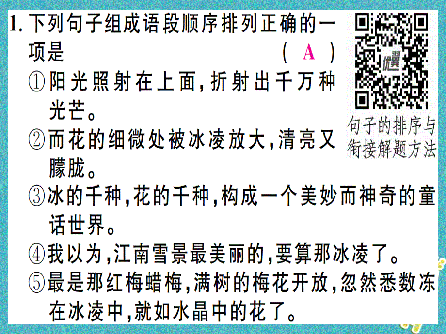 2018年七年级语文上册专题四句子排序习题课件新人教版_第2页