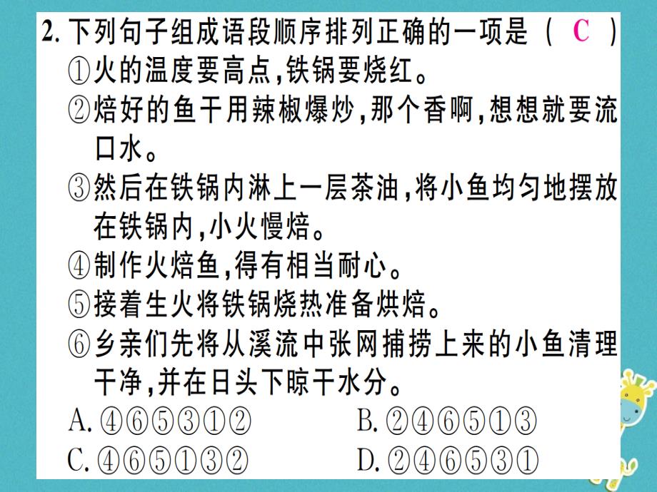 2018年七年级语文上册专题四句子排序习题课件新人教版_第4页