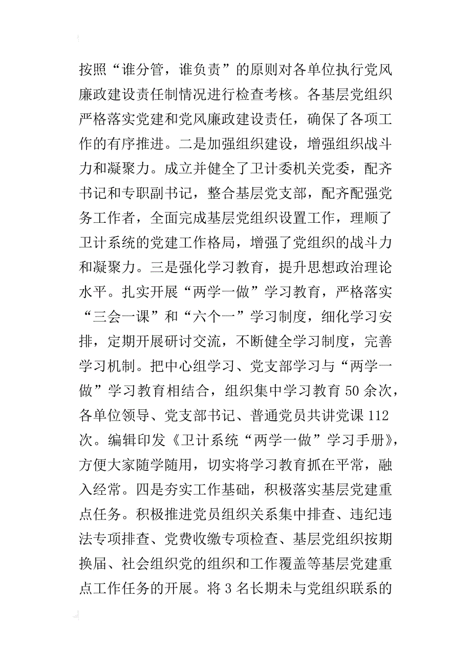 xx年全市卫生计生行业党建暨党风廉政建设工作会议发言稿_第2页