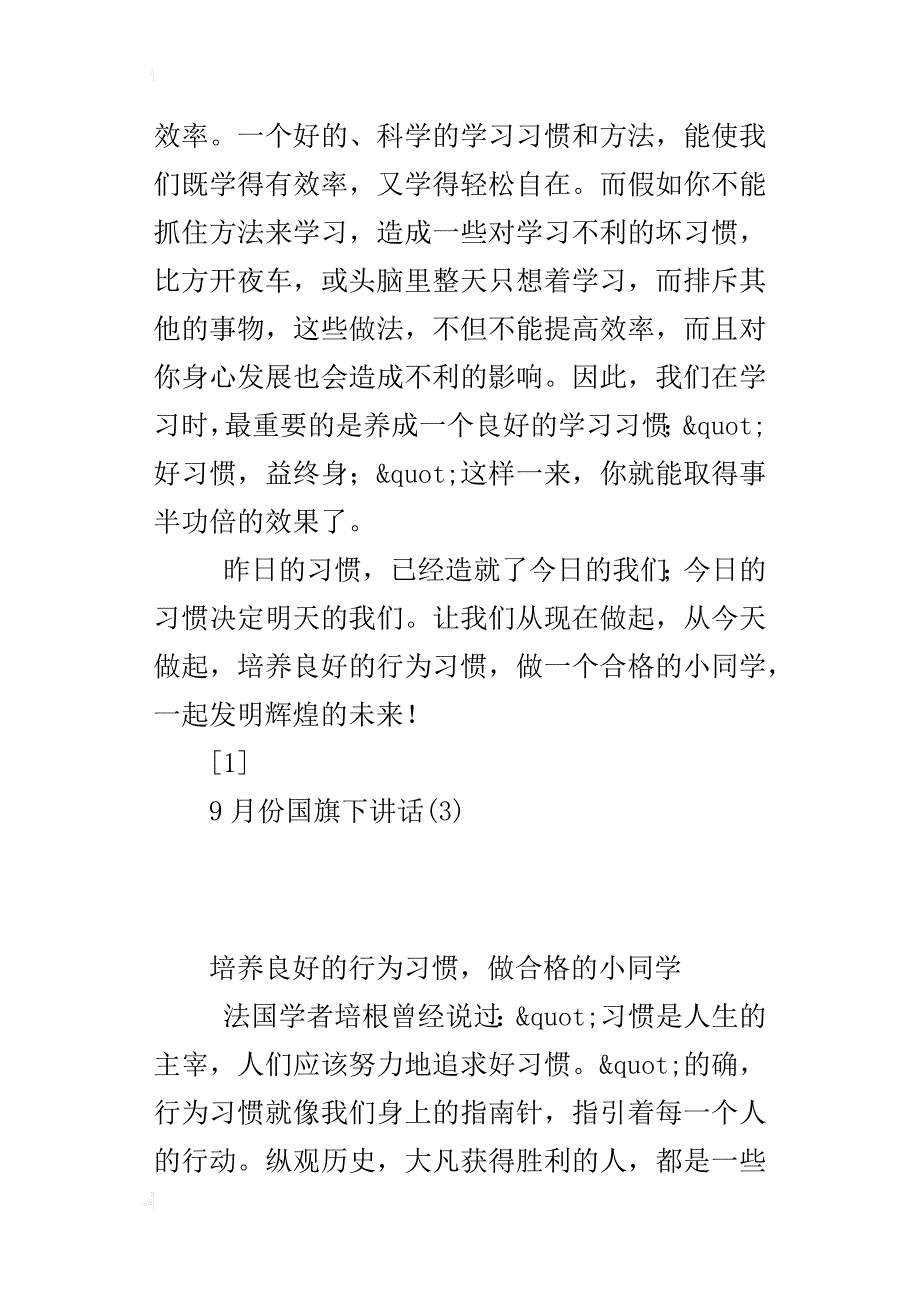 9月份国旗下讲话(3)_第2页