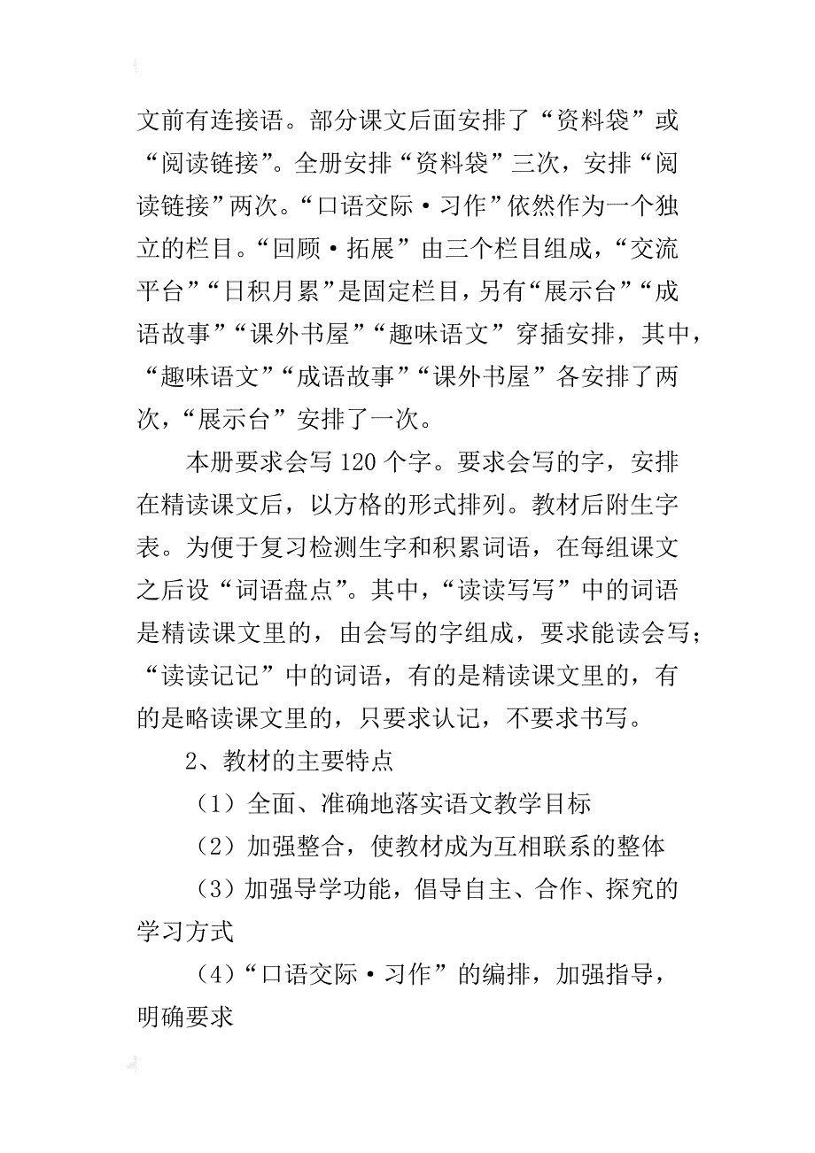 xx-xx学年度第一学期六年级语文上册教学计划及进度表_第3页