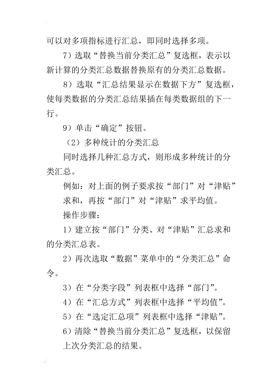 excel考试辅导：分类汇总表的建立和删除_第2页