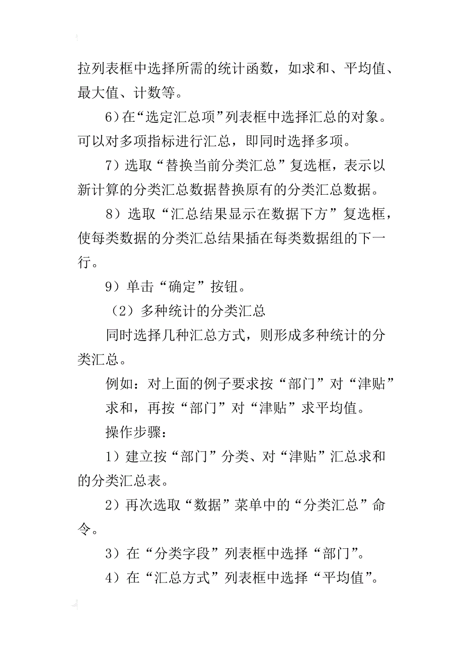 excel考试辅导：分类汇总表的建立和删除_第4页