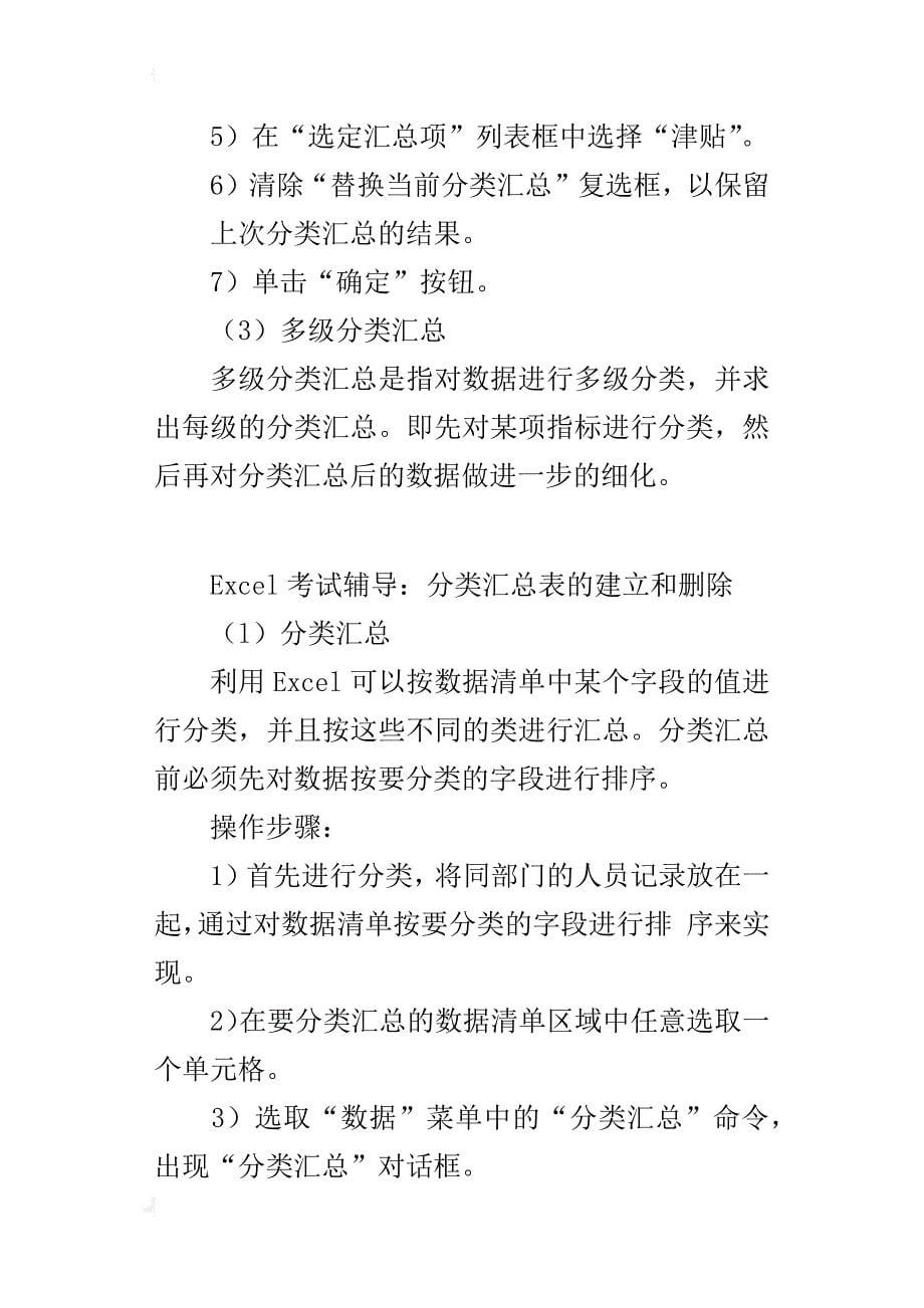 excel考试辅导：分类汇总表的建立和删除_第5页