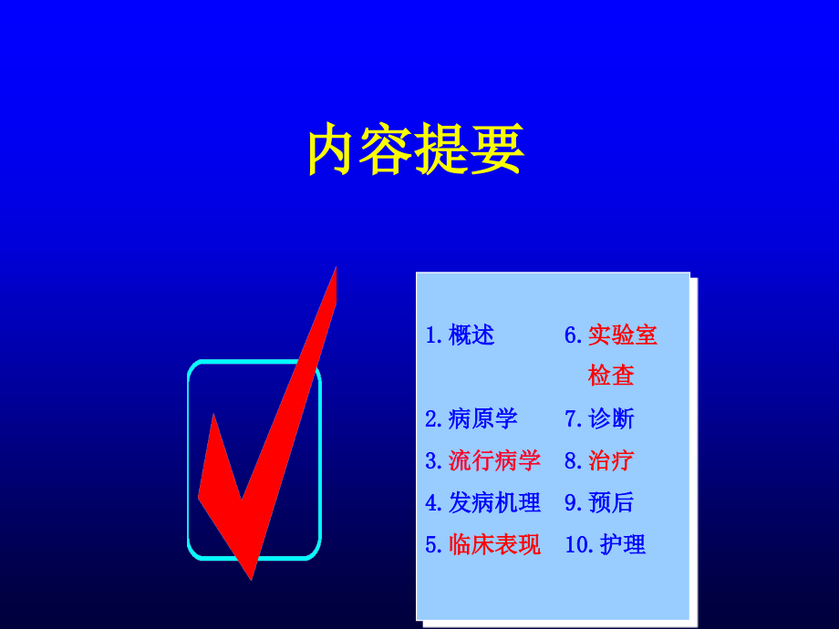 白喉的护理ppt课件_第4页