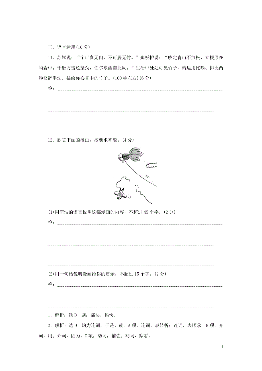 2017-2018学年高中语文第六单元文无定格，贵在鲜活课下能力提升二十四游沙湖苦斋记新人教版选修《中国古代诗歌散文欣赏》_第4页