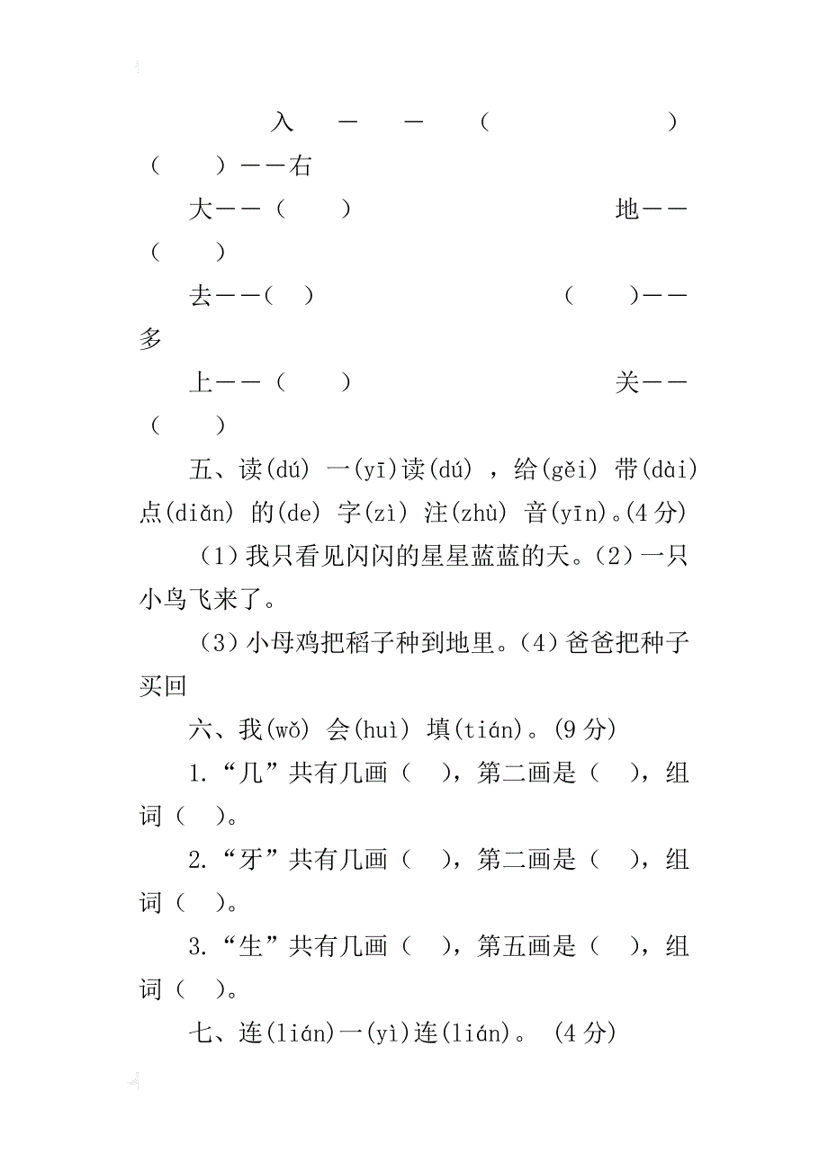 xx-xx学年度一年级人教版语文上册期末综合试卷_第3页