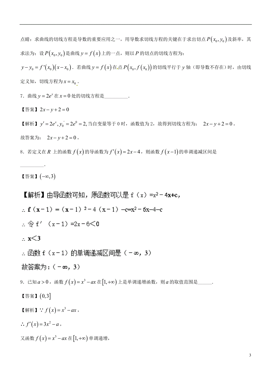 2017-2018学年高二数学下学期期末复习备考之精准复习模拟题文（a卷02）江苏版_第3页