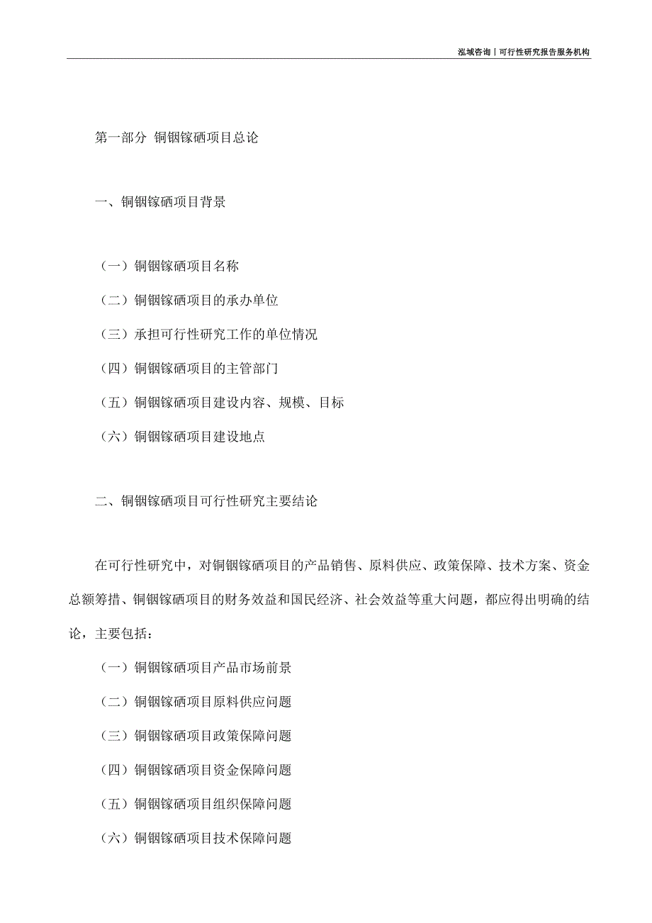 铜铟镓硒项目可行性研究部如何编写_第4页