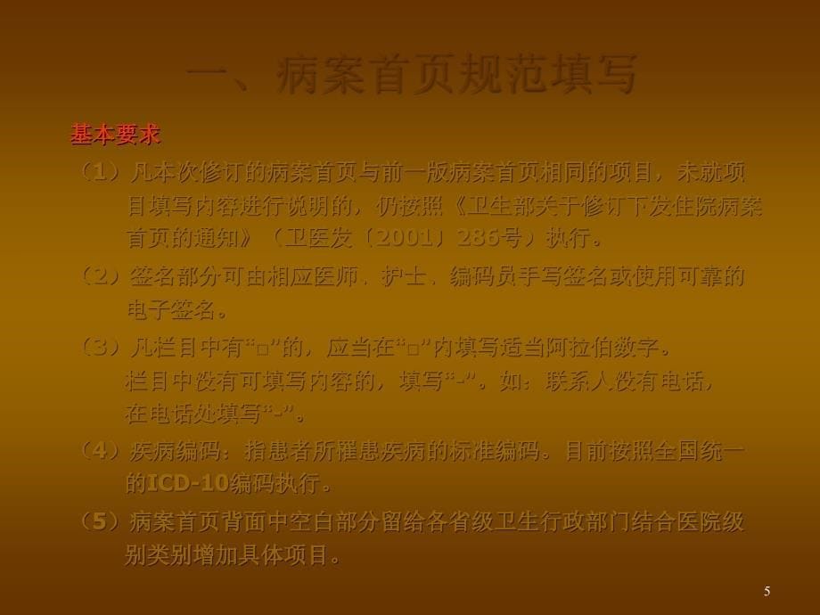 病案首页规范填写与主要诊断选择PPT课件_第5页