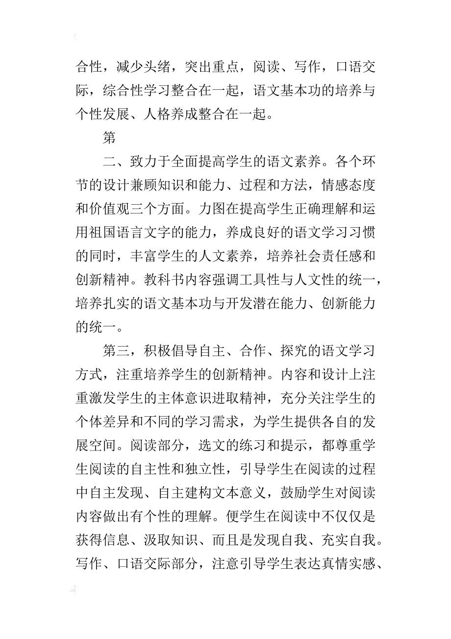 xx-xx上学期人教版七年级上册语文教学计划及进度安排、教案_第2页