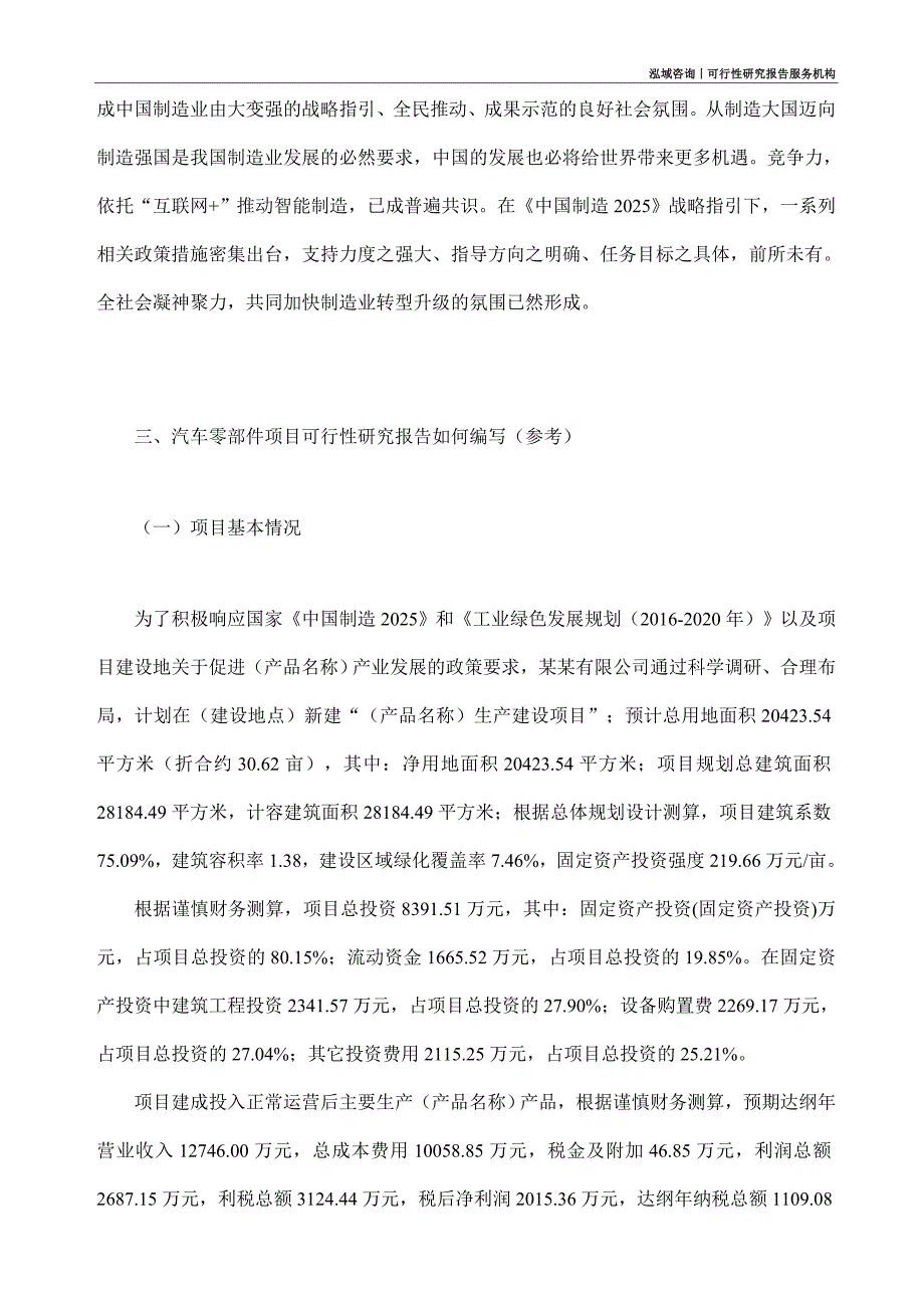 汽车零部件项目可行性研究部如何编写_第2页