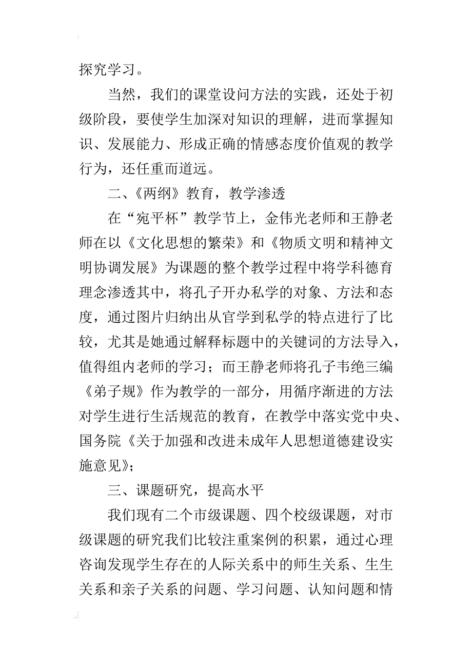 xx-xx学年度第二学期中学政史地教研组工作总结2份（初中高中）_第4页