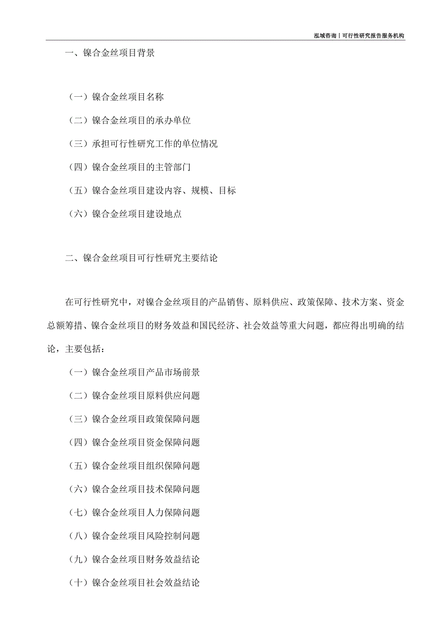 镍合金丝项目可行性研究部如何编写_第4页