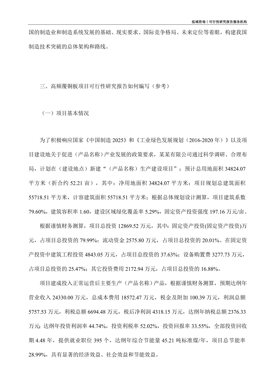 高频覆铜板项目可行性研究部如何编写_第2页