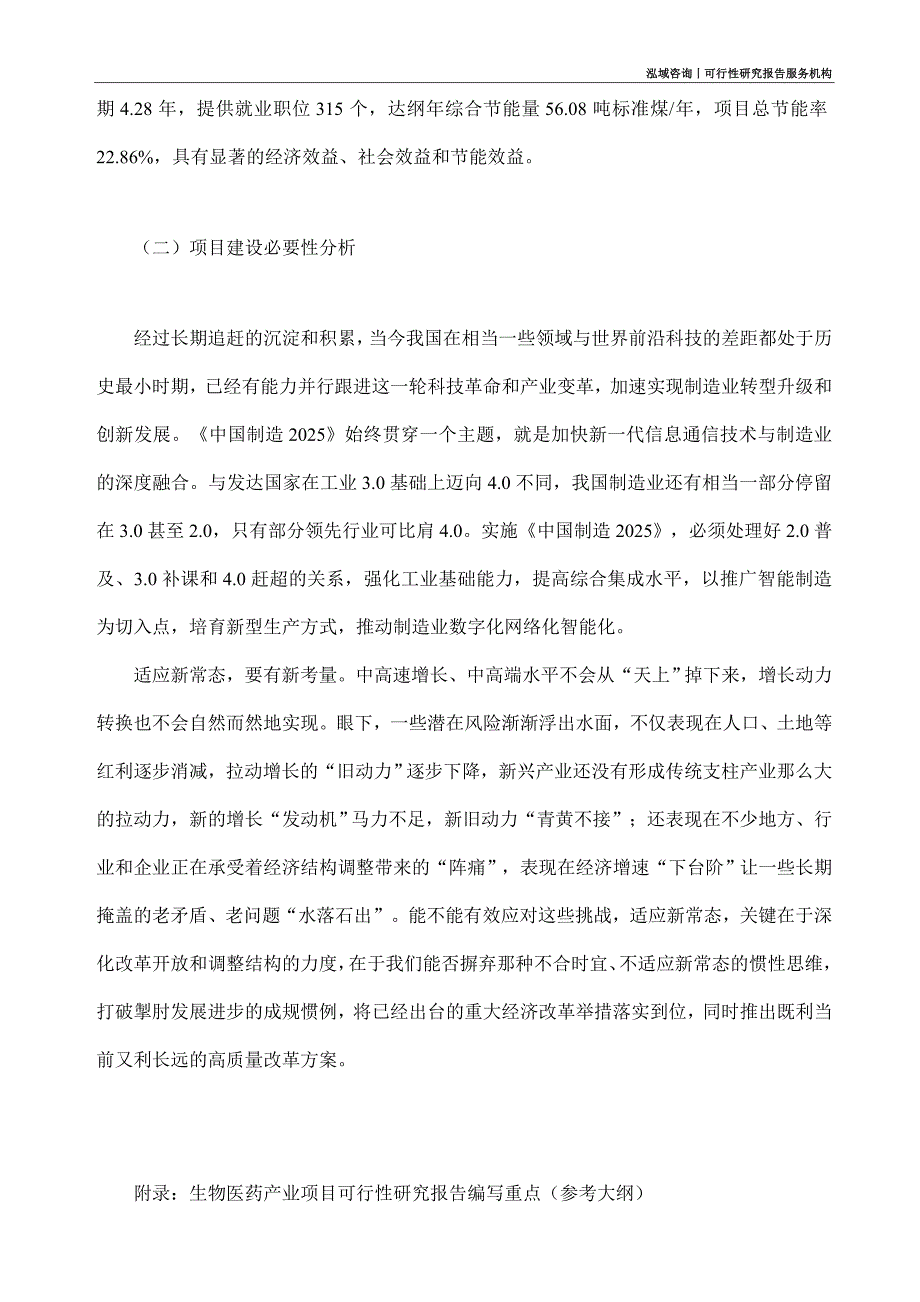 生物医药产业项目可行性研究部如何编写_第3页