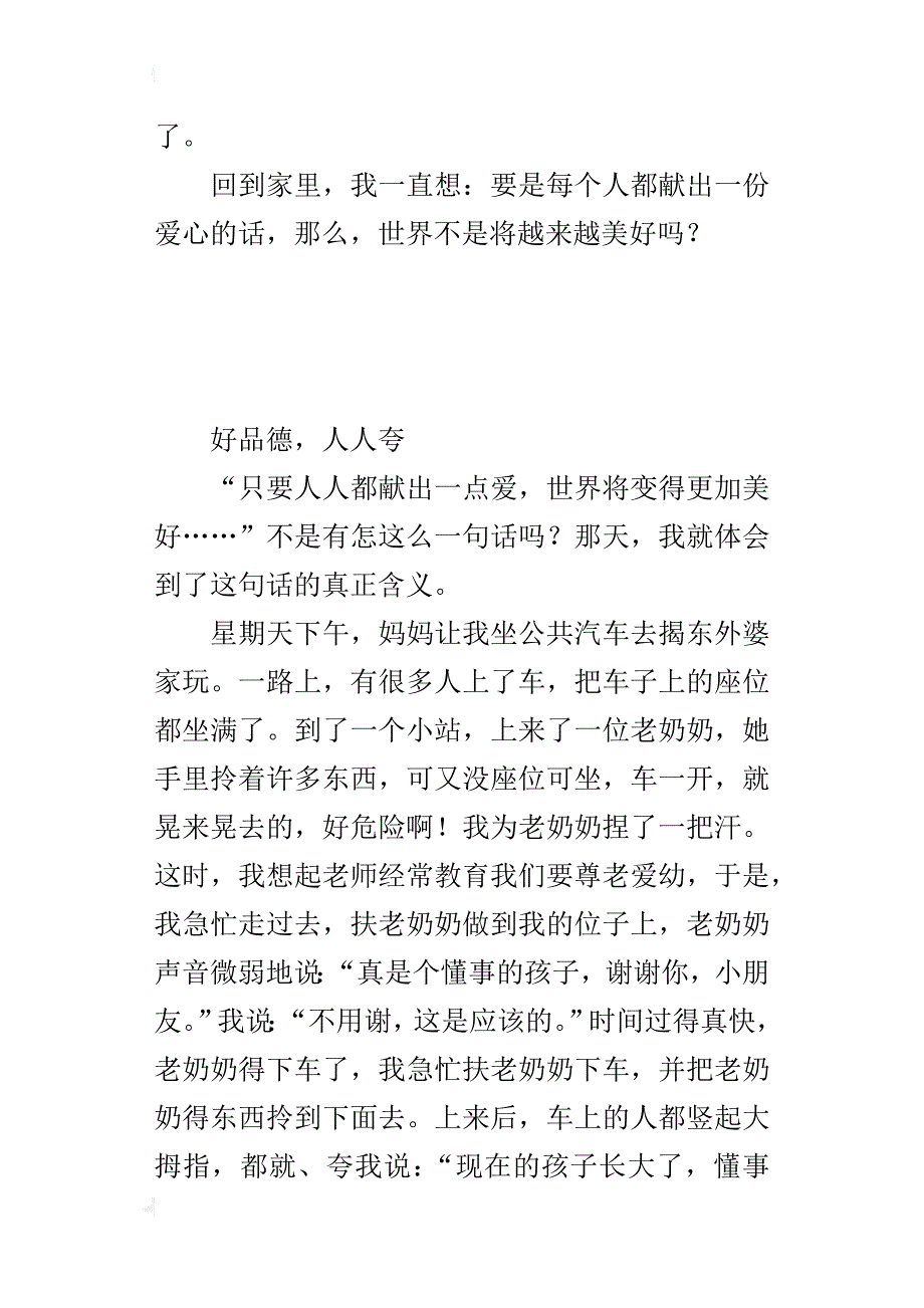 s版四年级上册第五单元作文写一件别人帮助你的事或你帮助别人的事_第2页