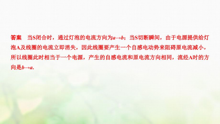 2018-2019版高中物理第三章电磁感应第6讲自感现象涡流课件新人教版选修1-1_第4页