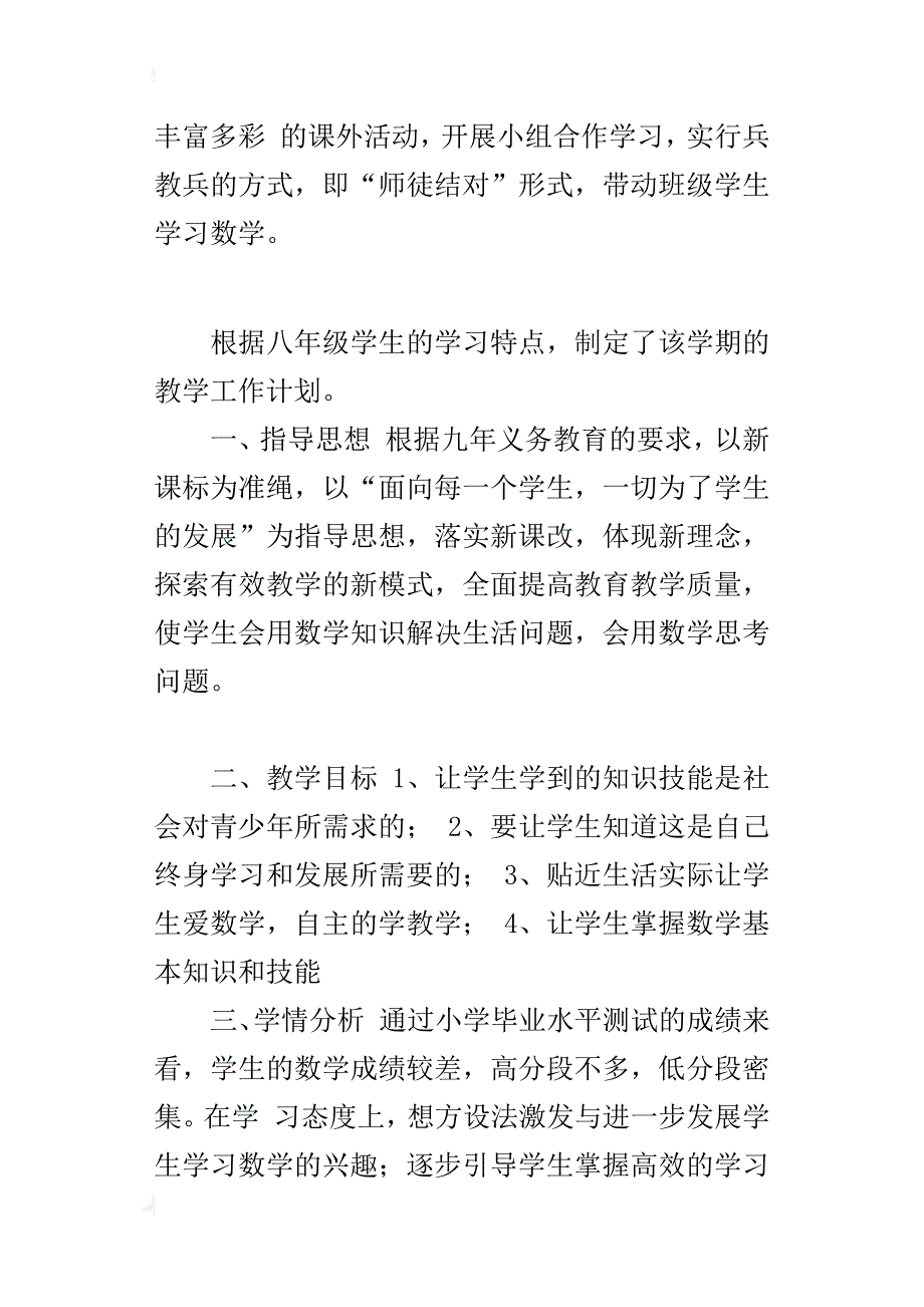 xx年八年级下学期教学工作计划_第4页