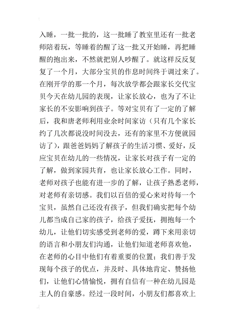 xx—xx学年度第一学期幼儿园班级工作总结_第3页