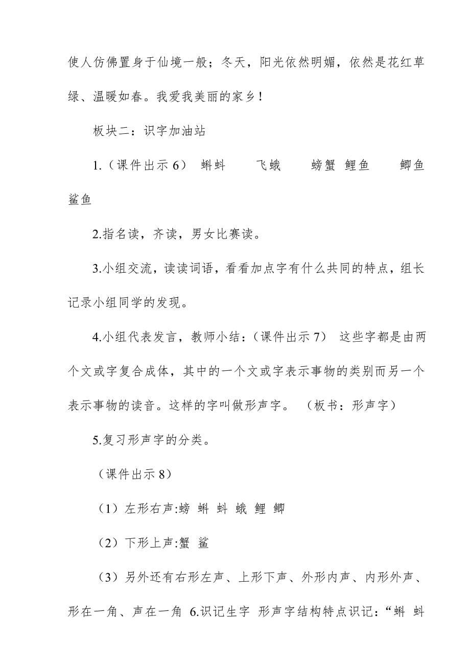 2018新人教版部编本三年级上册语文《语文园地六》教学设计与反思_第5页