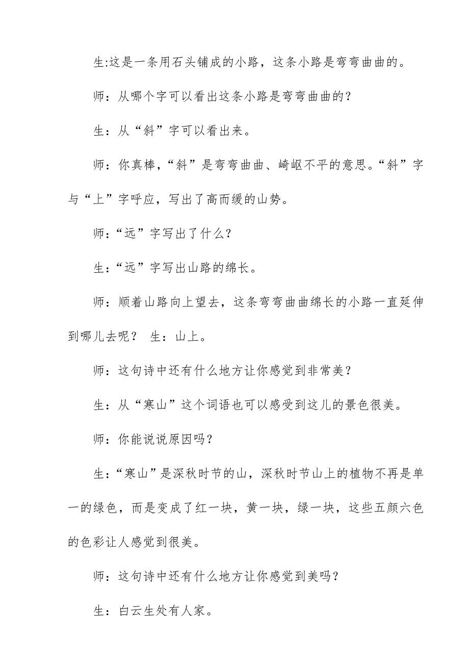 2018新人教版部编本三年级上册语文《古诗三首》课堂教学实录_第2页